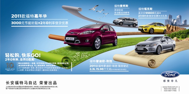 長安福特十周年慶，全車系優(yōu)惠空前華彩獻(xiàn)禮！