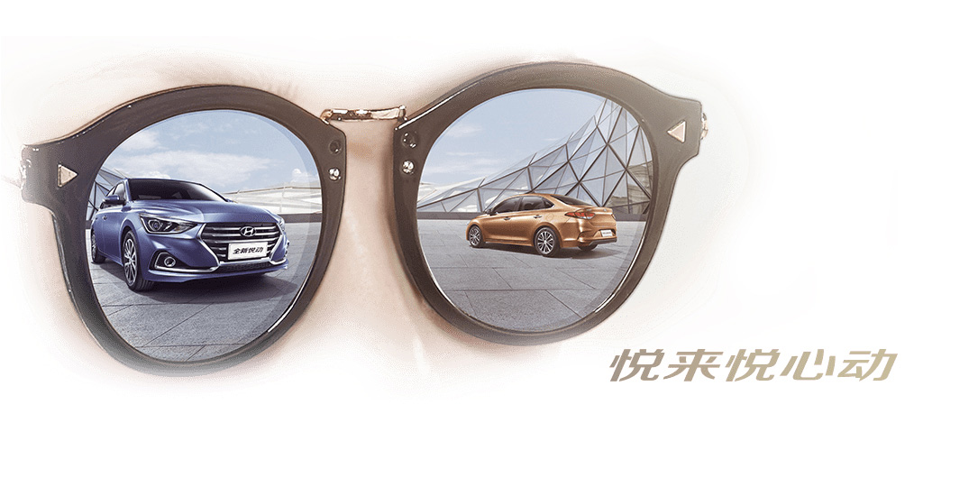 邵陽北京現代,邵陽寶京,邵陽寶勝,全新悅動,全新悅動價格,全新悅動優(yōu)惠