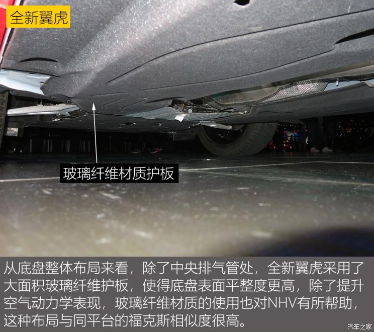 同?？怂瓜嗨? 長(zhǎng)安福特Escape底盤解析