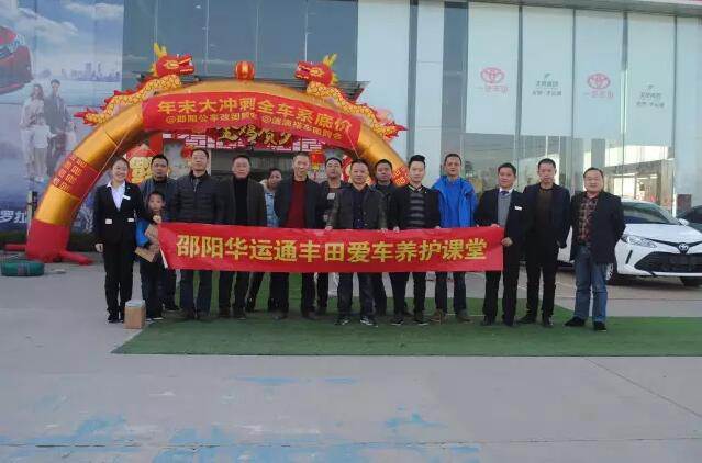 天嬌集團一汽豐田（華運通）4S店愛車講堂活動完美落幕！