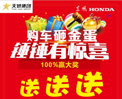 2016年邵陽(yáng)冬季大型汽車展——我在東風(fēng)本田等你！