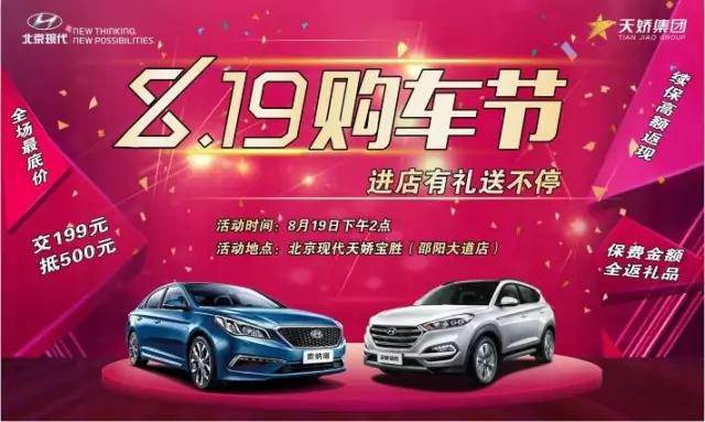 8.19購車節 鉅惠豪禮享不停