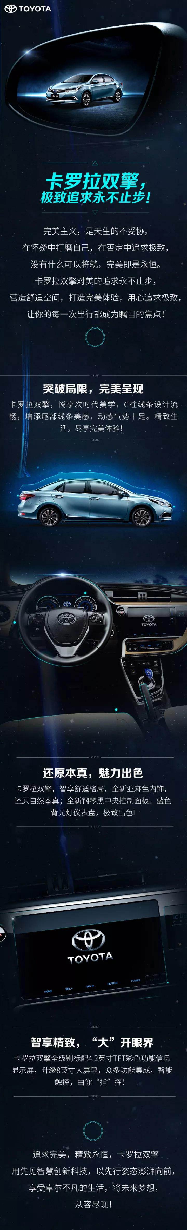 完美主義 是天生的不妥協(xié)——卡羅拉雙擎極致追求永不止步！