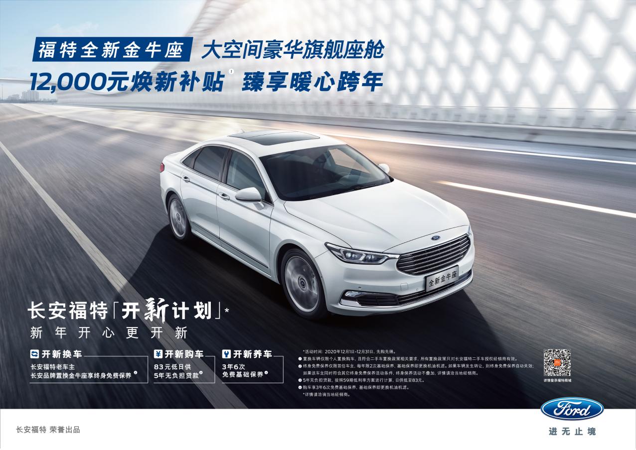 每天只要83元就能開金牛座？——開新計(jì)劃12月重磅上線，買好車少花錢